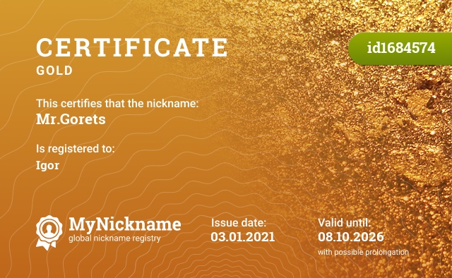 Certificate for nickname Mr.Gorets, registered to: Игорь