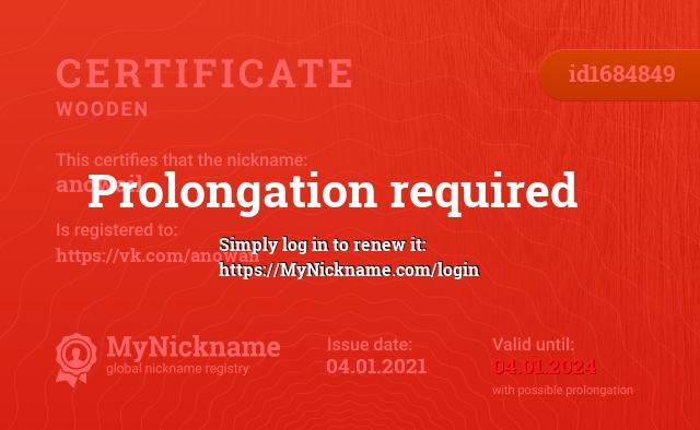 Certificate for nickname anowail, registered to: https://vk.com/anowail