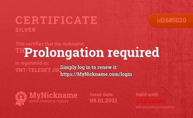 Certificate for nickname ТНТ, registered to: АО ТНТ-ТЕЛЕСЕТЬ