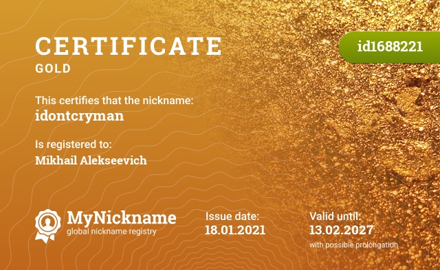 Certificate for nickname idontcryman, registered to: Михаила Алексеевича