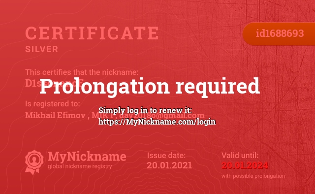 Certificate for nickname D1ssonancE, registered to: Михаила Ефимова , MIK I , dav2018o@gmail.com