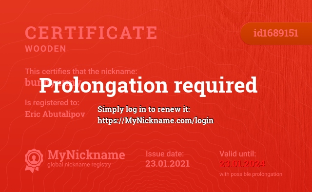 Certificate for nickname bunnyarmy, registered to: Ерик Абуталипов