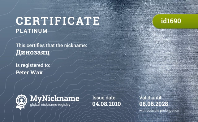 Certificate for nickname Динозаяц is registered to: Peter Wax