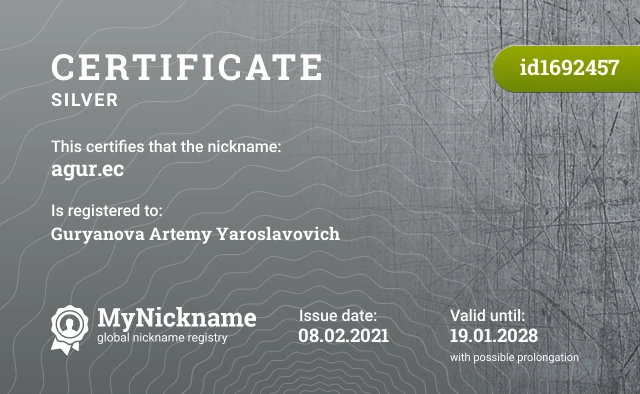 Certificate for nickname agur.ec is registered to: Guryanova Artemy Yaroslavovich