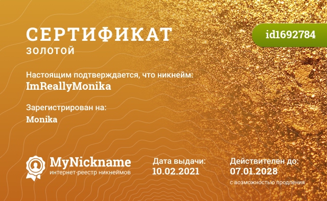 Сертификат на никнейм ImReallyMonika, зарегистрирован на Monika