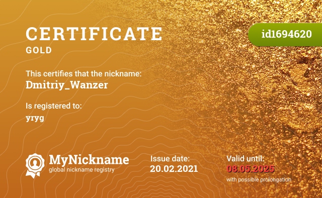 Certificate for nickname Dmitriy_Wanzer, registered to: yryg