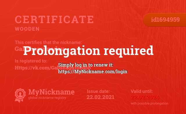 Certificate for nickname Galishagurnedov, registered to: Https://vk.com/Galishagurnedob