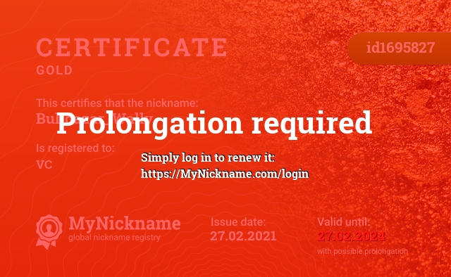 Certificate for nickname Bulldazar_Wally, registered to: ВК