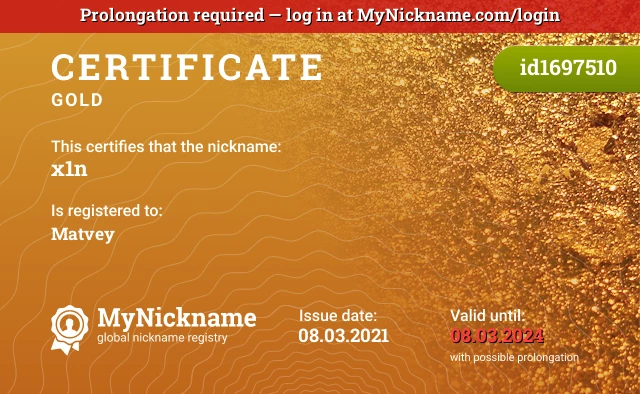 Certificate for nickname x1n♡, registered to: Матвея