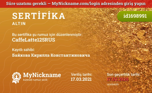 CaffeLatte125RUS rumuzu için sertifika, kayıtlı sahibi: Байкова Кирилла Константиновича
