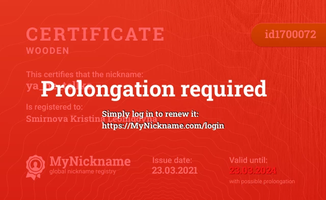 Certificate for nickname ya_ne_tellka, registered to: Смирнова Кристина Леонидовна