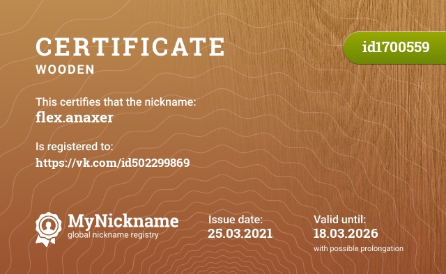 Certificate for nickname flex.anaxer, registered to: https://vk.com/id502299869