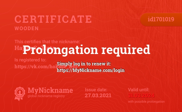 Certificate for nickname HappyCoTleta, registered to: https://vk.com/hokage_leni