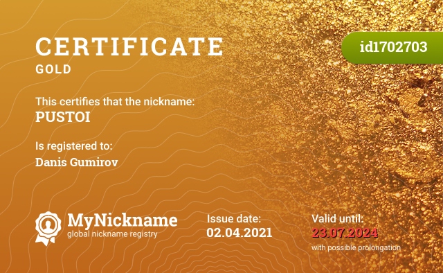 Certificate for nickname PUSTOI, registered to: Данис Гумиров