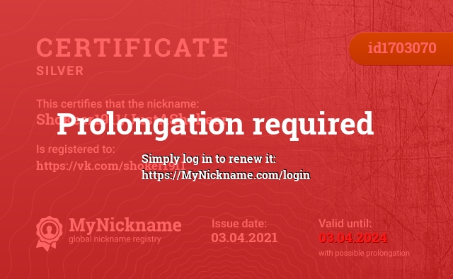 Certificate for nickname Shokeer1911/JustAShokeer, registered to: https://vk.com/shoker1911