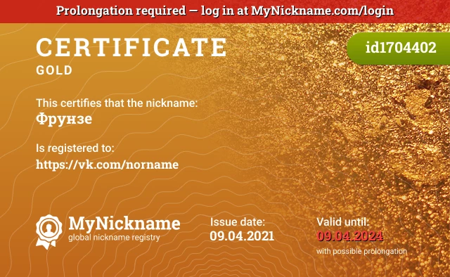 Certificate for nickname Фрунзе, registered to: https://vk.com/norname