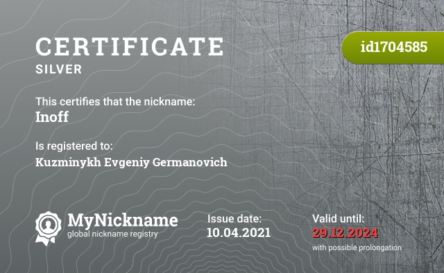 Certificate for nickname Inoff, registered to: Кузьминых Евгения Германовича