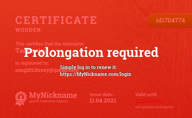 Certificate for nickname Tanennipy, registered to: omg2012trezy@gmail.com