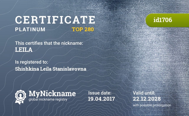 Certificate for nickname LEILA, registered to: Шишкину Лейлу Станиславовну