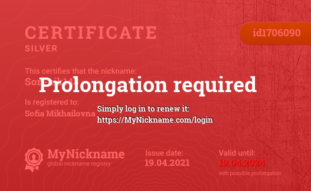 Certificate for nickname Son-nik148, registered to: Софию Михайловну