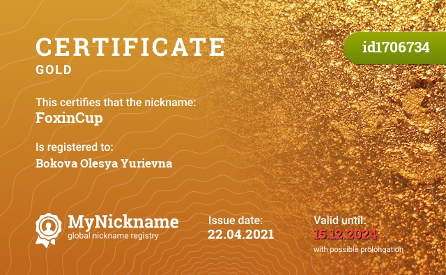 Certificate for nickname FoxinCup, registered to: Бокову Олесю Юрьевну