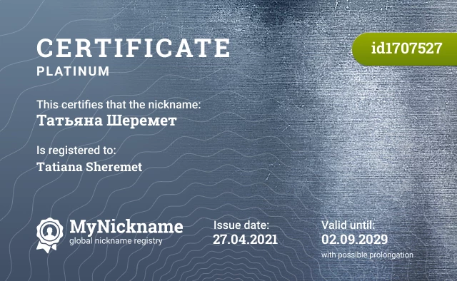 Certificate for nickname Татьяна Шеремет is registered to: Tatiana Sheremet