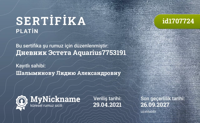 Дневник Эстета Aquarius7753191 rumuzu için sertifika, kayıtlı sahibi: Шалыминову Лидию Александровну