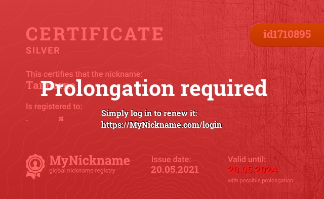 Certificate for nickname Taimarne, registered to: . ꨩ᮫〭ⸯᬉིུ֛ᦦ₊Ⲏⲁⲥⲧя░᭠〭ꨩ