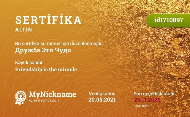 Дружба Это Чудо rumuzu için sertifika, kayıtlı sahibi: Friendship is the miracle
