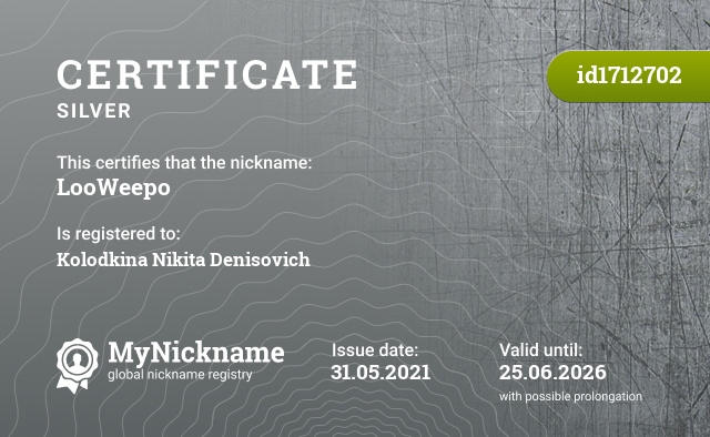 Certificate for nickname LooWeepo, registered to: Колодкина Никиту Денисовича