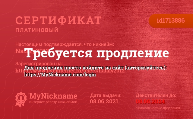 Сертификат на никнейм Nataly2012, зарегистрирован на https://www.liveinternet.ru/users/nataly2012