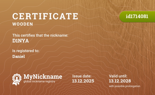 Certificate for nickname D1NYA, registered to: Даниил