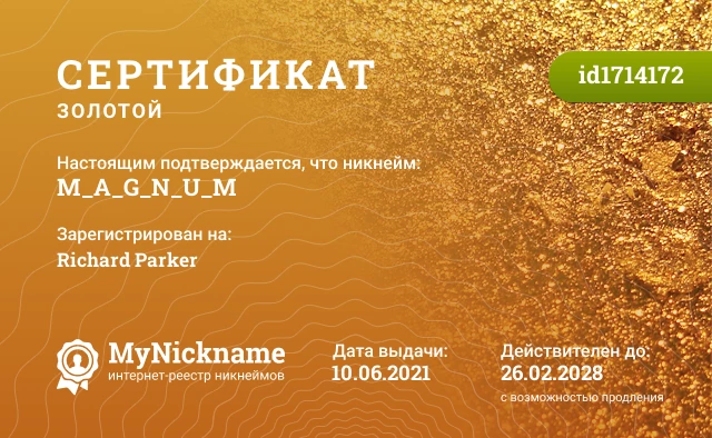 Сертификат на никнейм M_A_G_N_U_M, зарегистрирован на Richard Parker