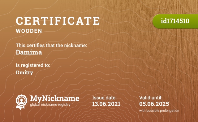 Certificate for nickname Damima, registered to: Дмитрия