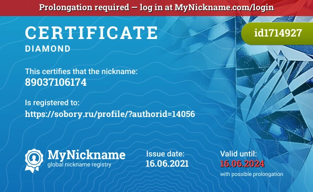 Certificate for nickname 89037106174 is registered to: https://sobory.ru/profile/?authorid=14056
