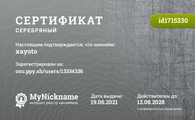 Сертификат на никнейм xayoto, зарегистрирован на osu.ppy.sh/users/13334336
