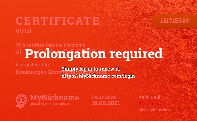 Certificate for nickname 🥀 Q I W I • P R O D 🥀, registered to: Кынкурогова Константина Николаевича