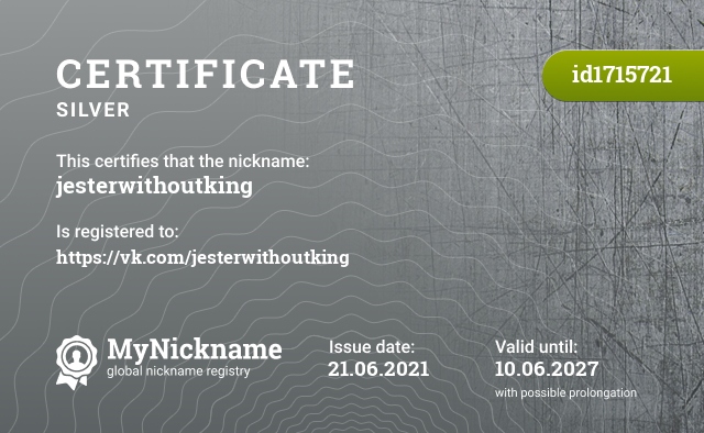 Certificate for nickname jesterwithoutking, registered to: https://vk.com/jesterwithoutking