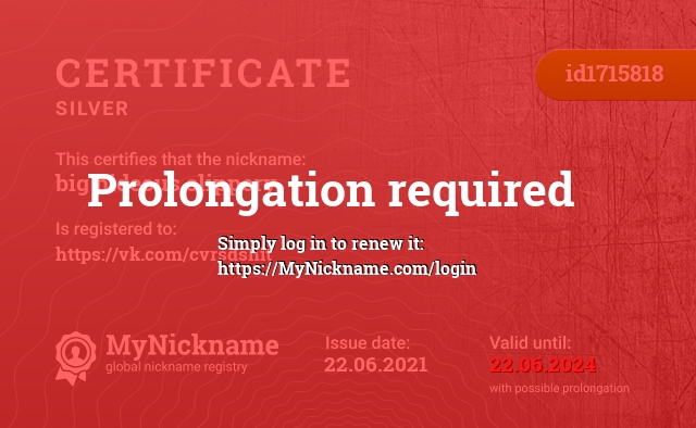 Certificate for nickname big hideous slippery, registered to: https://vk.com/cvrsdshit