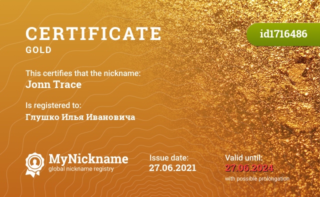 Certificate for nickname Jonn Trace, registered to: Глушко Илья Ивановича