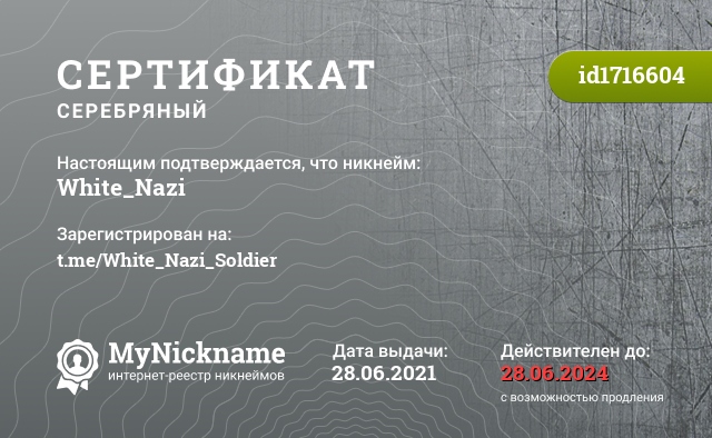 Сертификат на никнейм White_Nazi, зарегистрирован на t.me/White_Nazi_Soldier