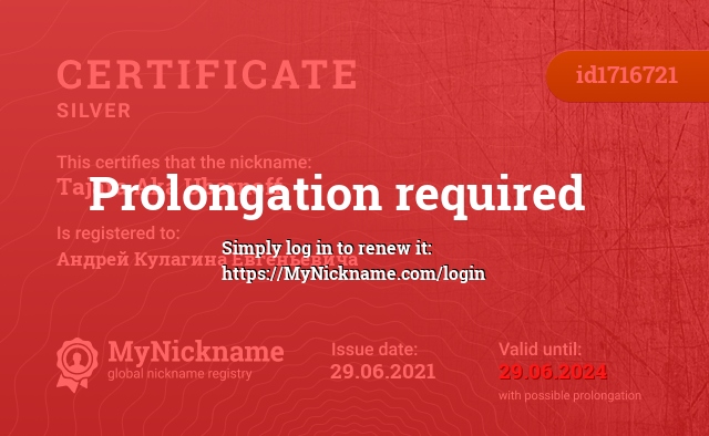 Certificate for nickname Tajara Aka Ubernoff, registered to: Андрей Кулагина Евгеньевича 