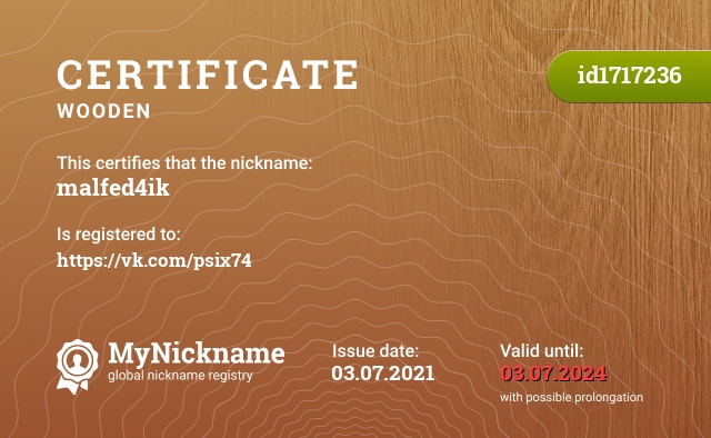 Certificate for nickname malfed4ik, registered to: https://vk.com/psix74
