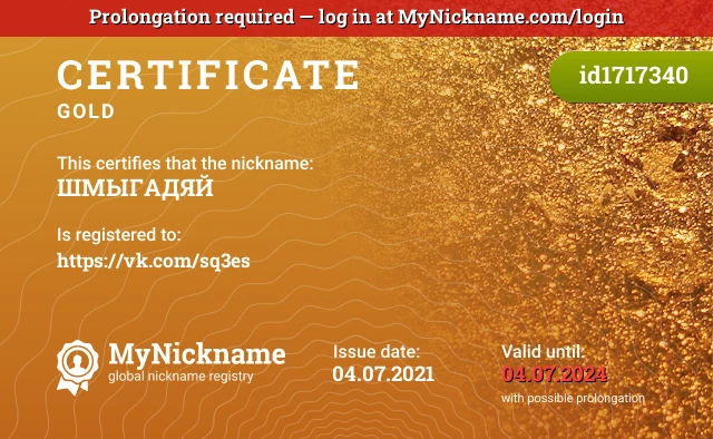 Certificate for nickname ШМЫГАДЯЙ, registered to: https://vk.com/sq3es