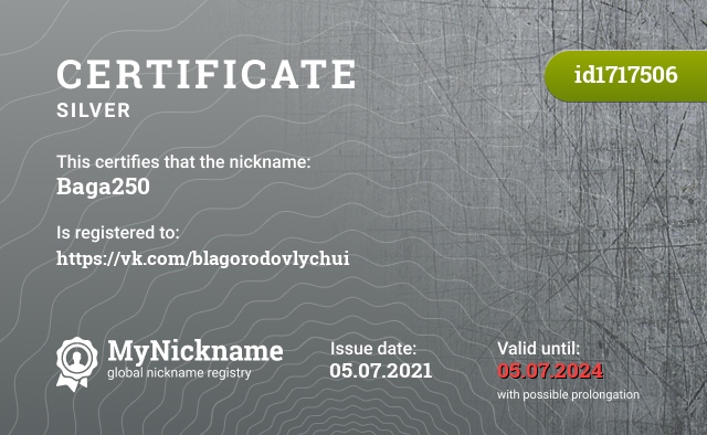 Certificate for nickname Baga250, registered to: https://vk.com/blagorodovlychui