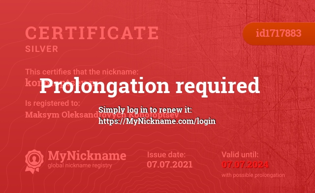 Certificate for nickname konotoptsev.m, registered to: Конотопцева Максима Олександровича