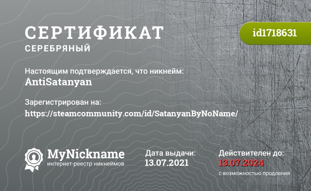 Сертификат на никнейм AntiSatanyan, зарегистрирован на https://steamcommunity.com/id/SatanyanByNoName/