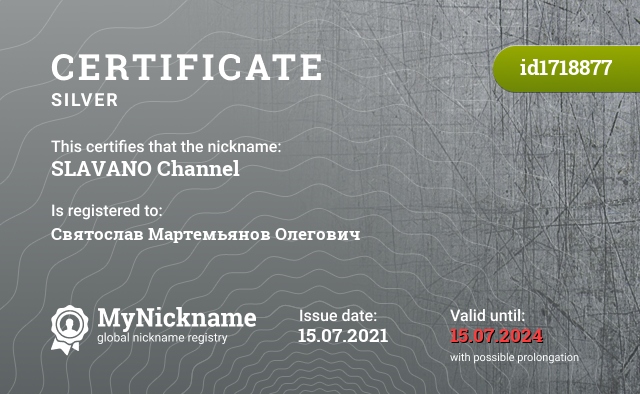 Certificate for nickname SLAVANO Channel, registered to: Святослав Мартемьянов Олегович