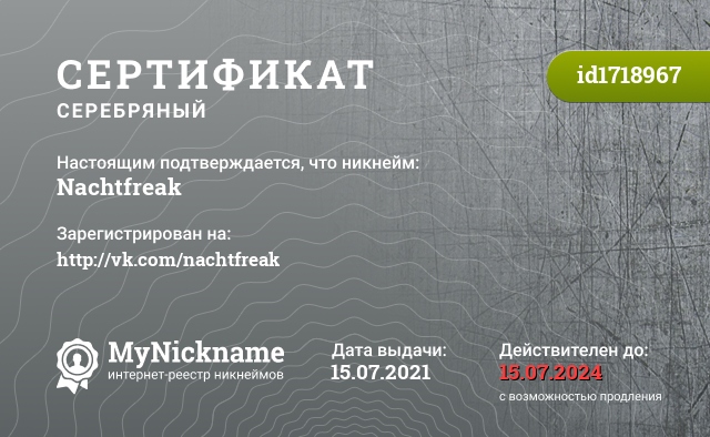 Сертификат на никнейм Nachtfreak, зарегистрирован на http://vk.com/nachtfreak