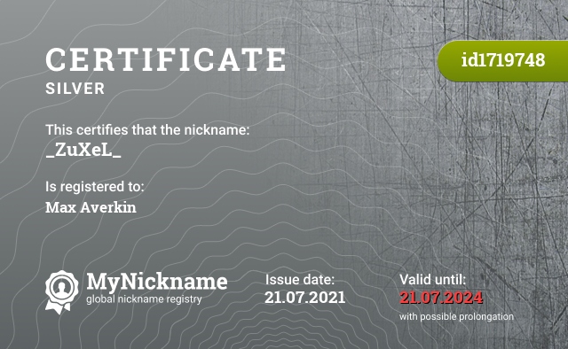 Certificate for nickname _ZuXeL_, registered to: Макс Аверкин